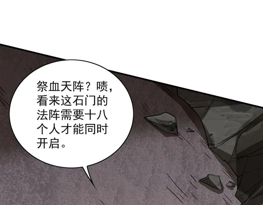 92 神秘人物登场 第10页