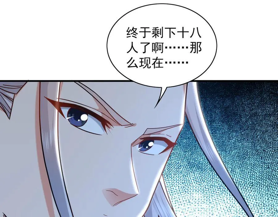 92 神秘人物登场 第23页
