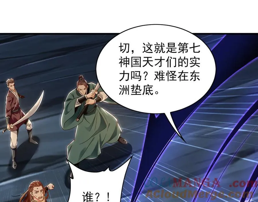 92 神秘人物登场 第25页