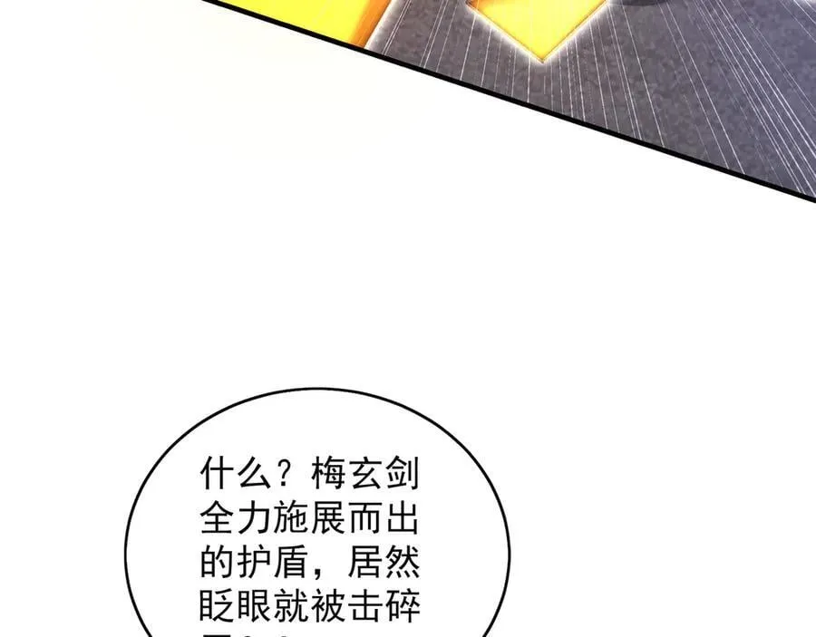 92 神秘人物登场 第46页