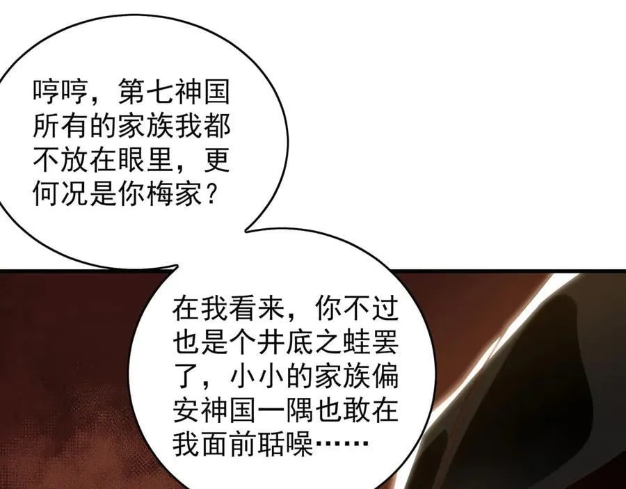92 神秘人物登场 第52页