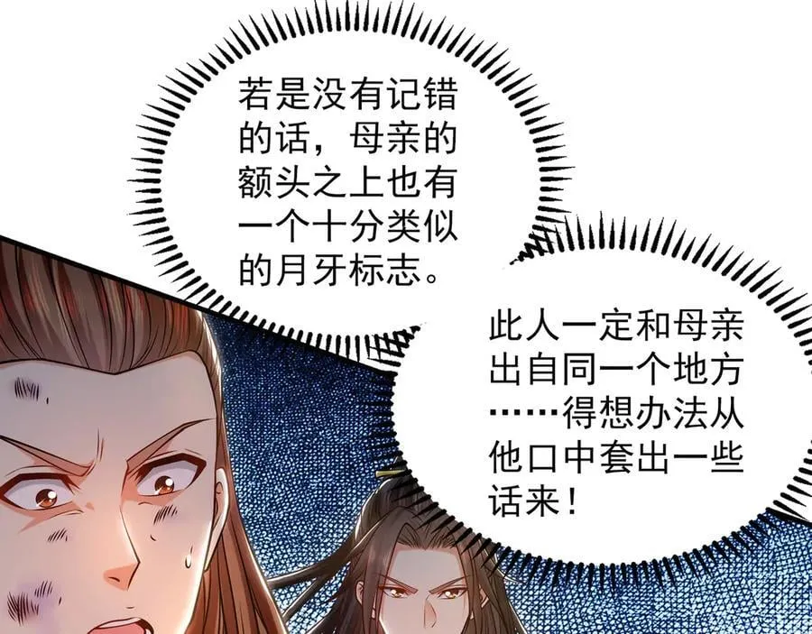 92 神秘人物登场 第70页