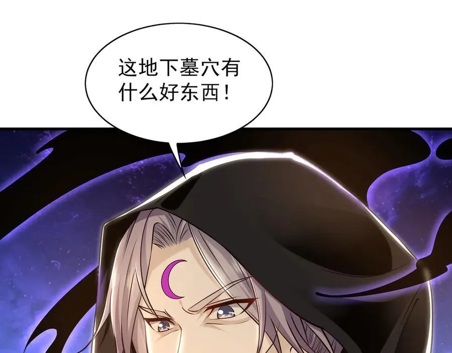 92 神秘人物登场 第80页