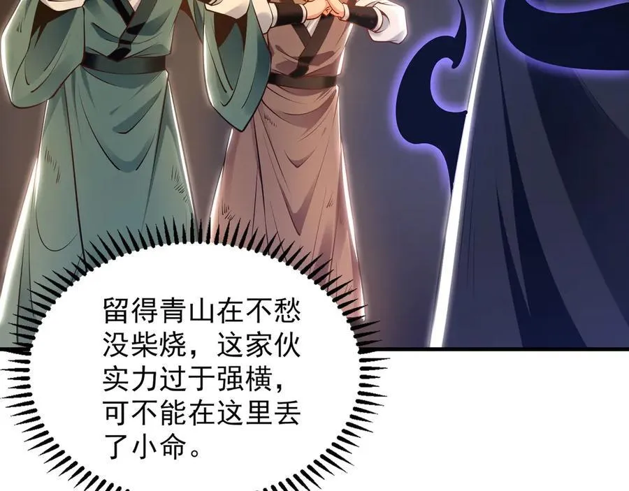 92 神秘人物登场 第104页