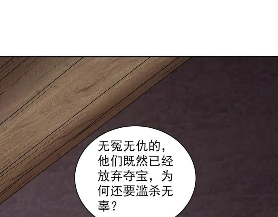 93 神秘人的真实身份 第20页