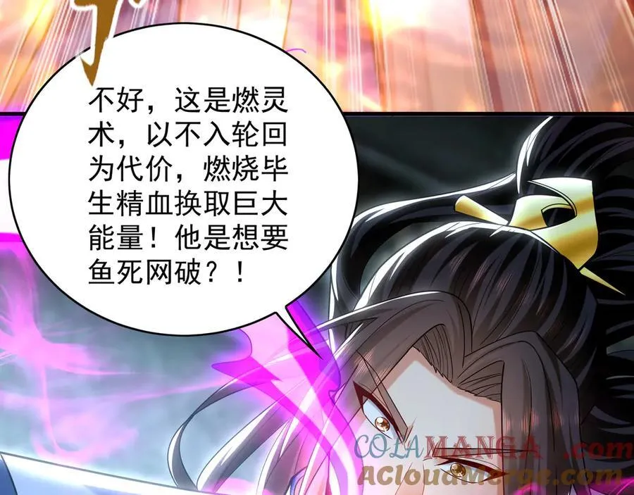 94 一起给我陪葬吧！ 第117页