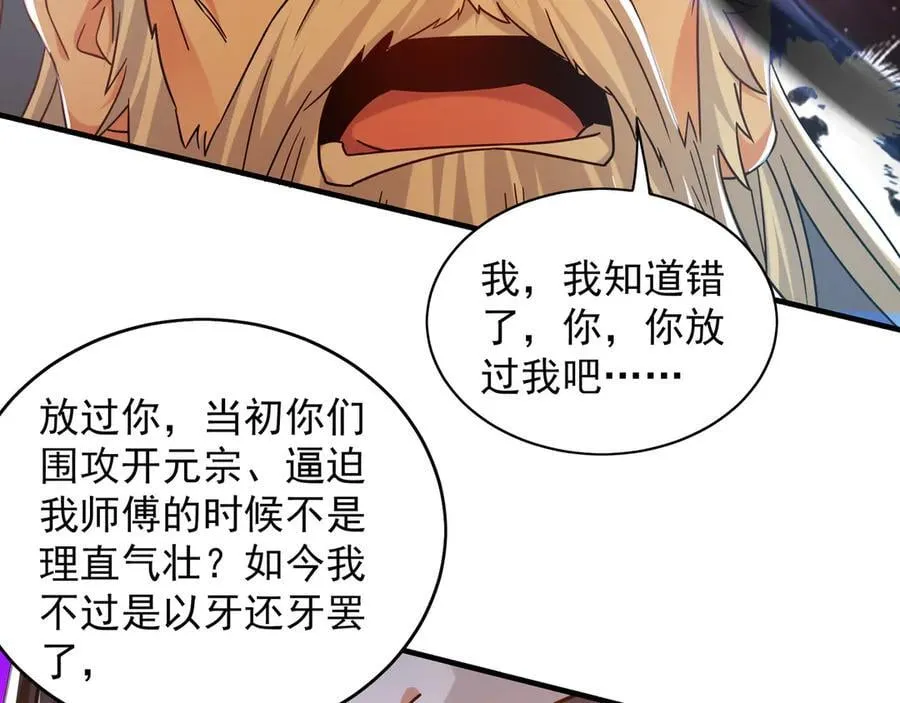 96 开元宗，我回来了 第94页