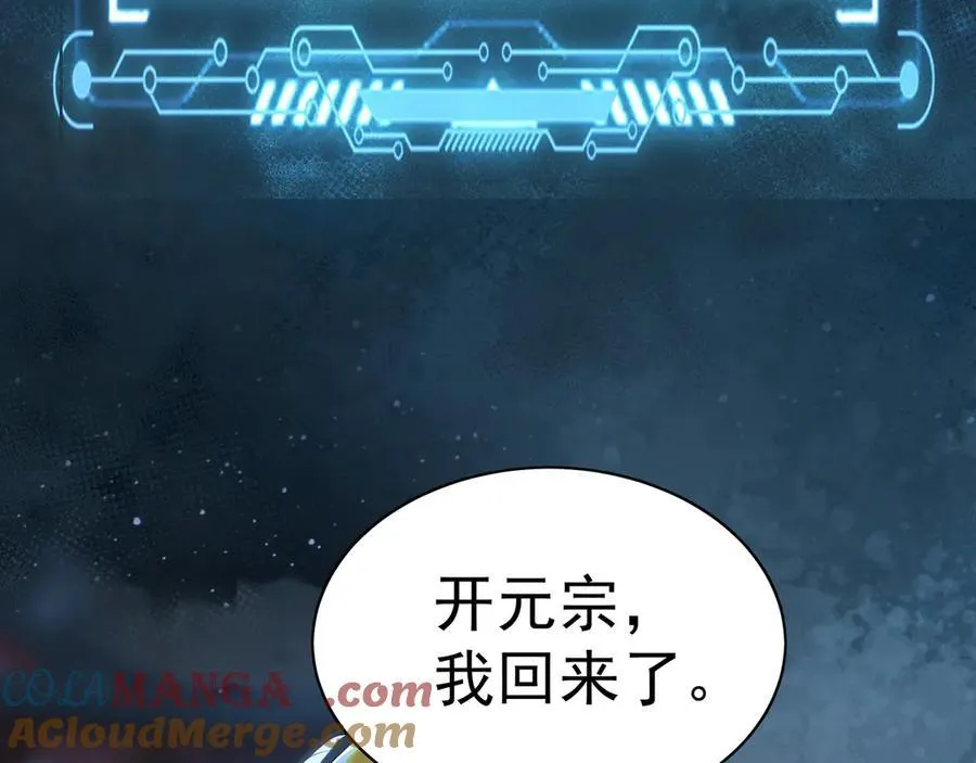 96 开元宗，我回来了 第109页