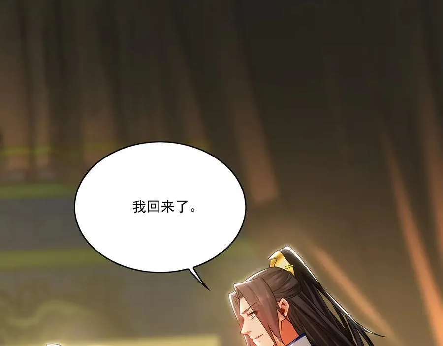 97 回来就好 第108页