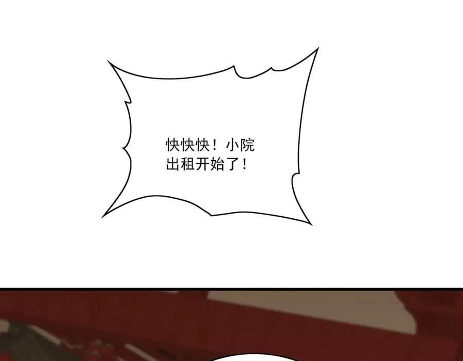 98 小院出租开始了 第84页