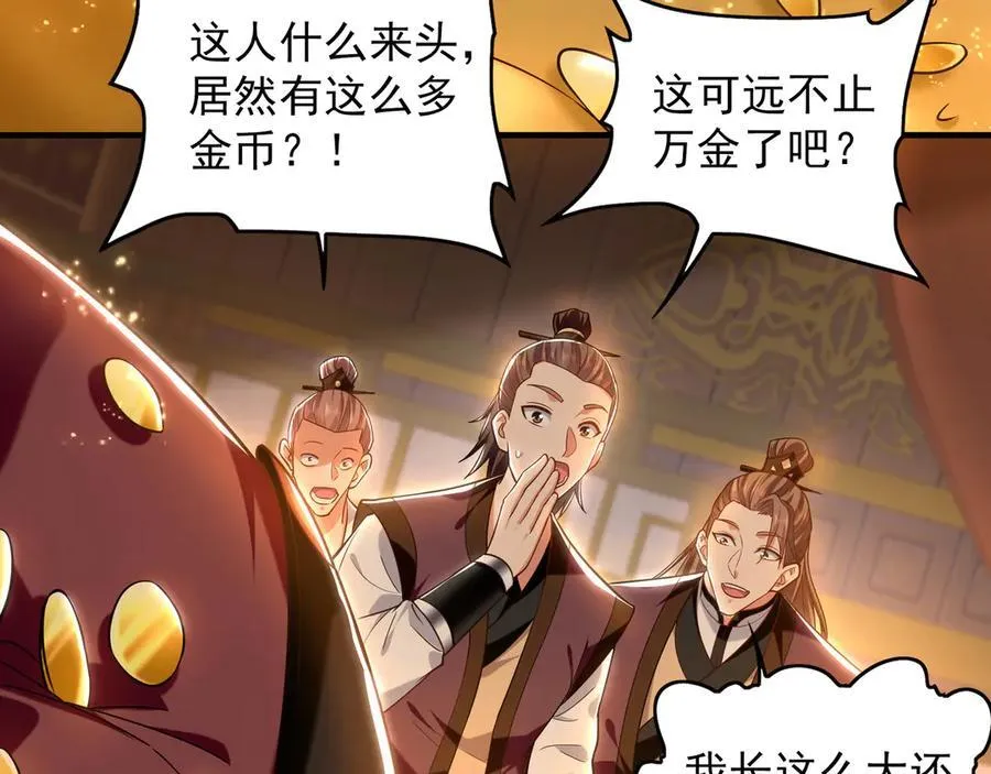 99 撒币的震撼 第20页