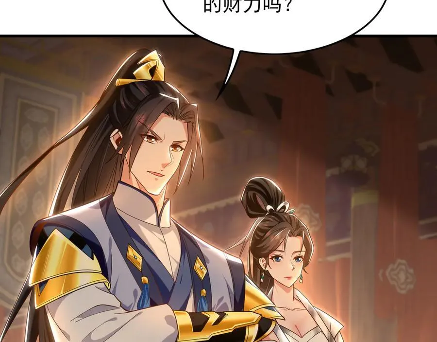 99 撒币的震撼 第23页