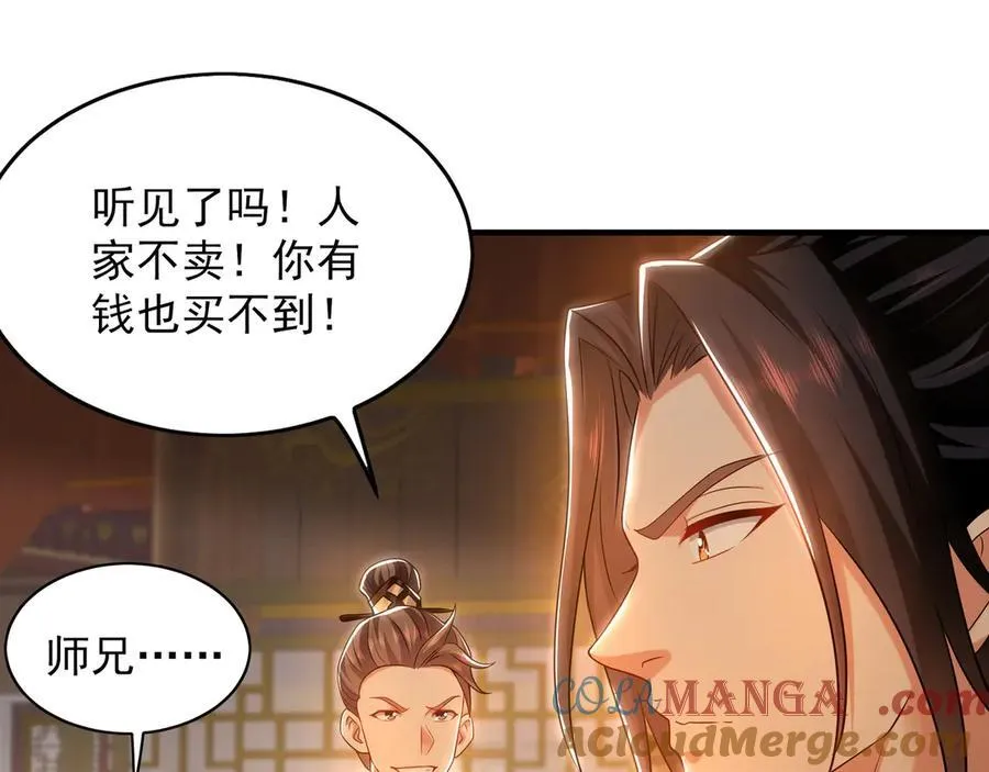 99 撒币的震撼 第33页