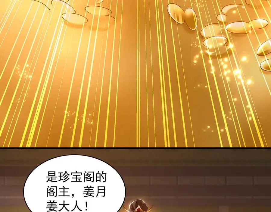 99 撒币的震撼 第38页