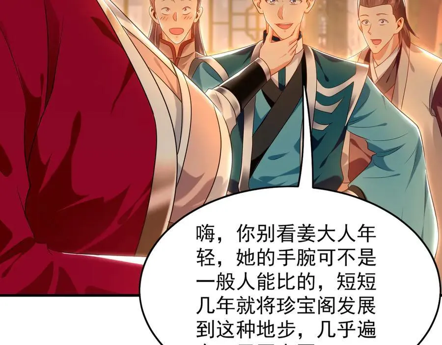 99 撒币的震撼 第43页