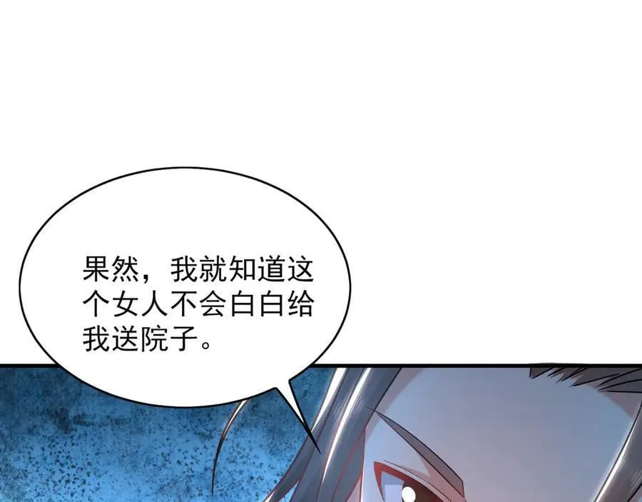 99 撒币的震撼 第88页