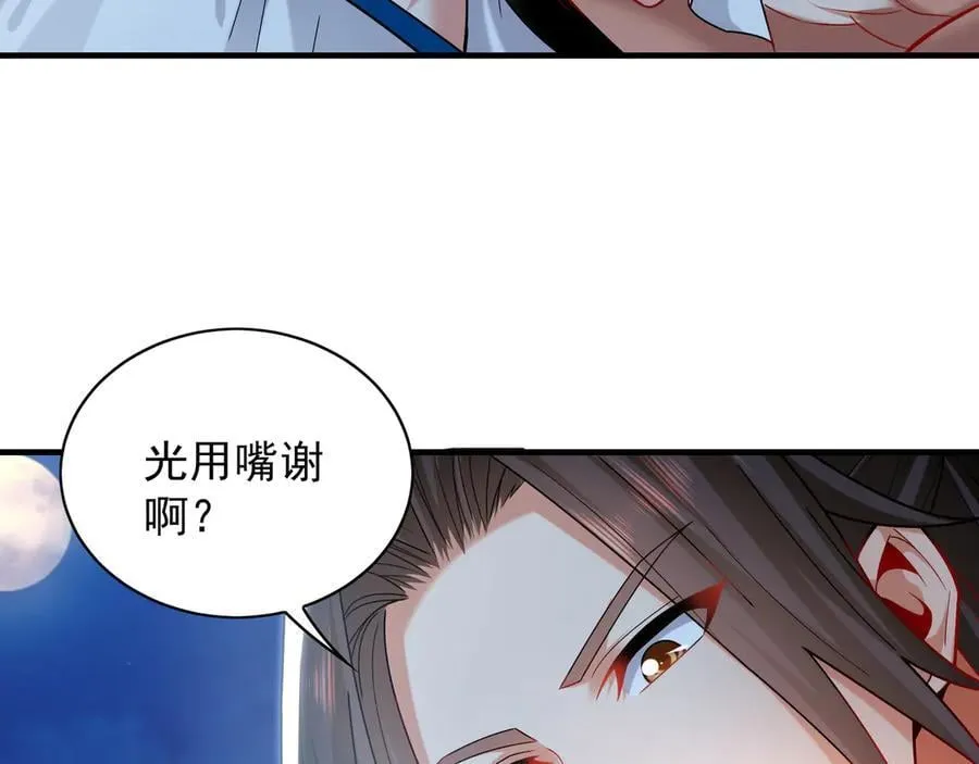 100 真用“嘴”感谢 第51页