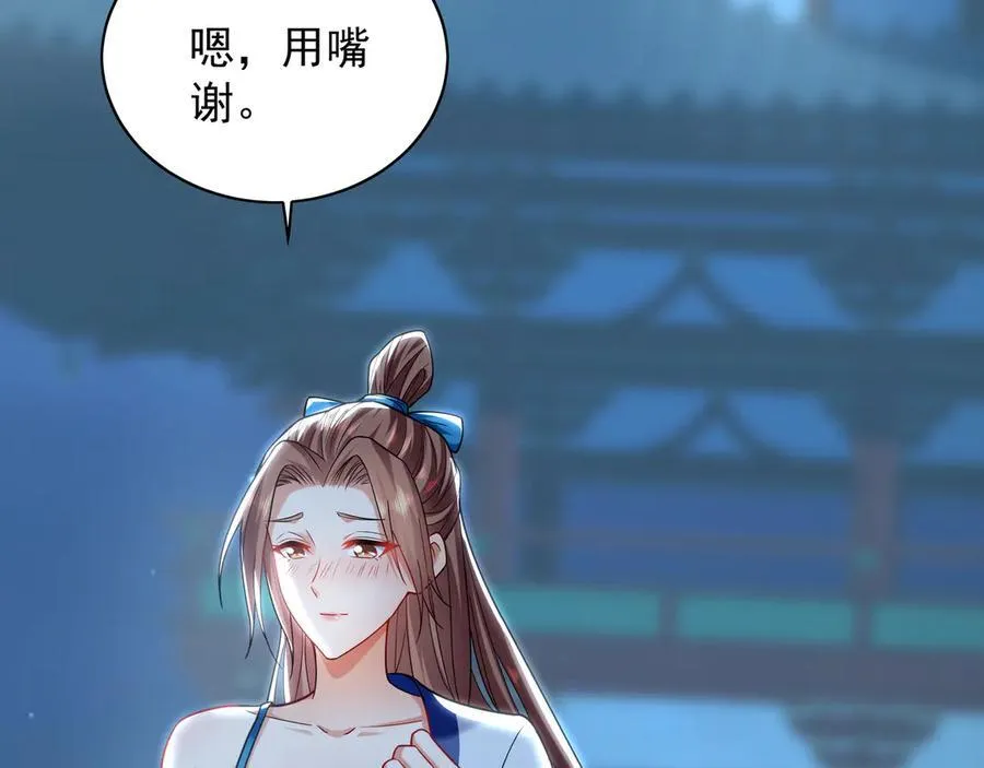 100 真用“嘴”感谢 第56页