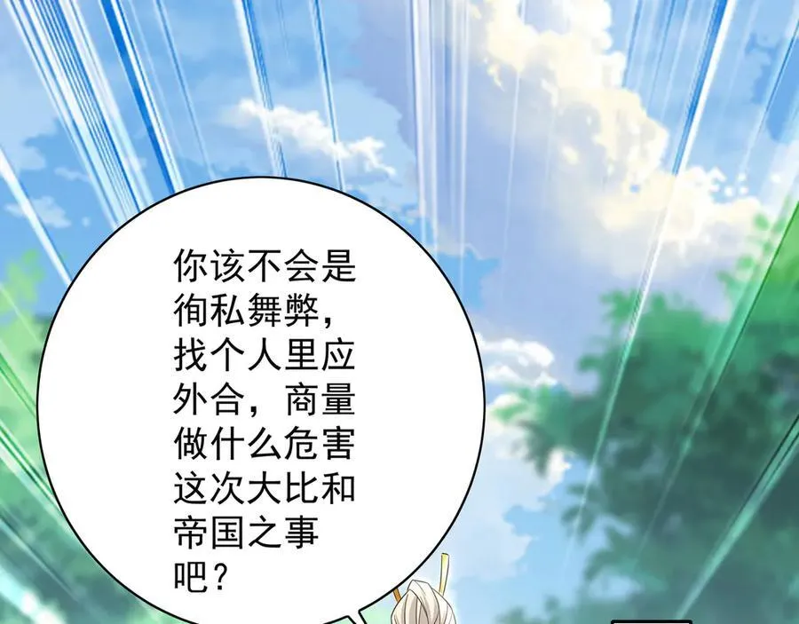 100 真用“嘴”感谢 第102页