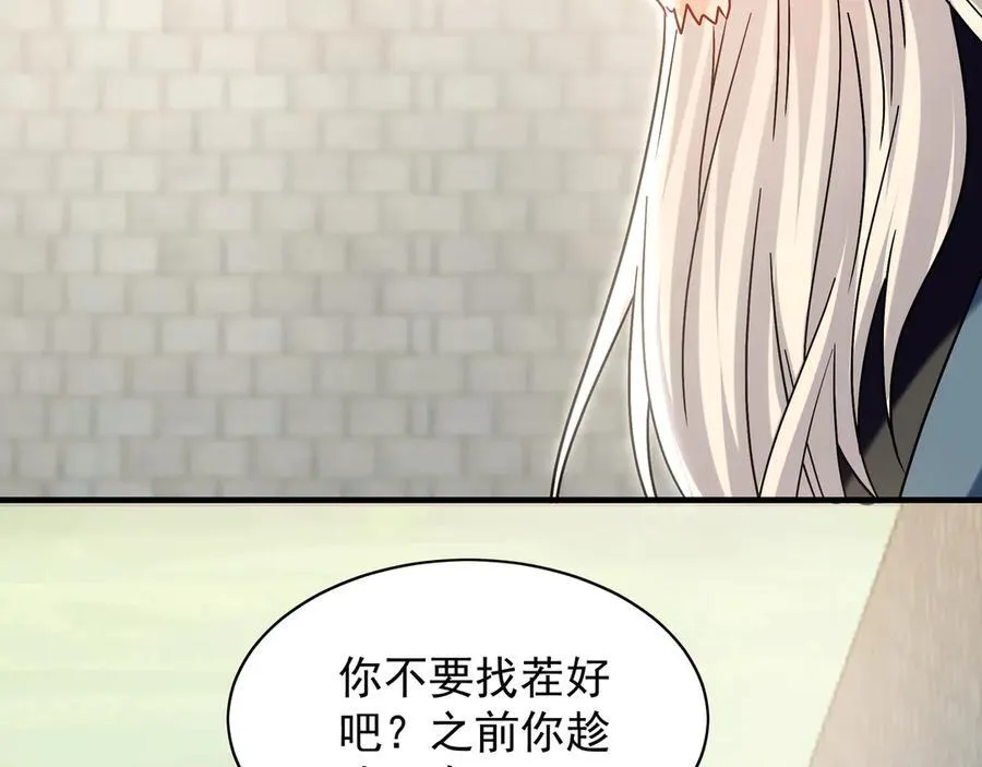 101 神识之力被反噬了！ 第8页