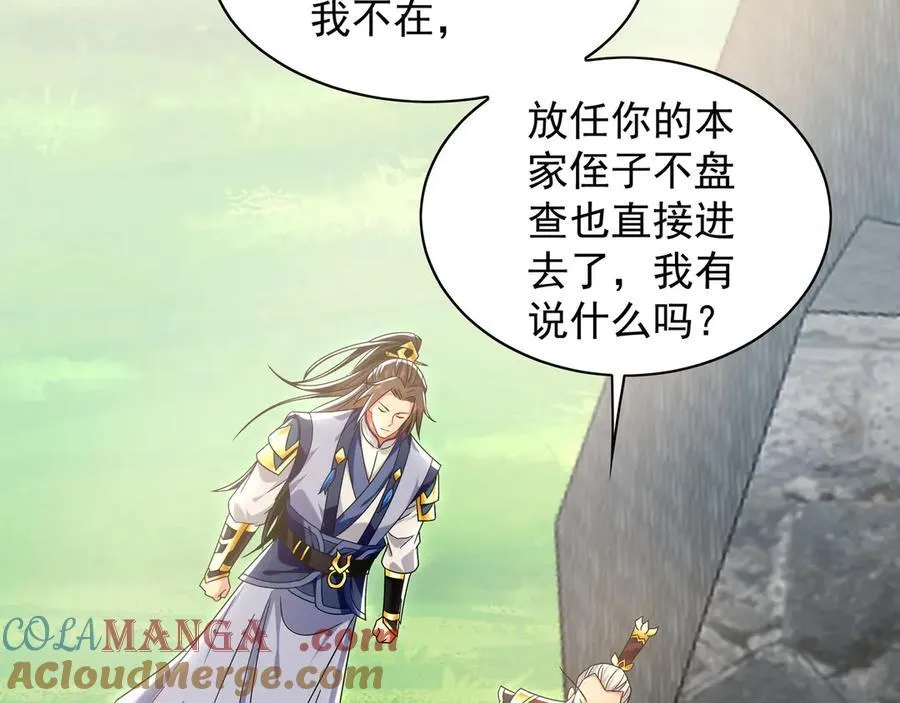 101 神识之力被反噬了！ 第9页