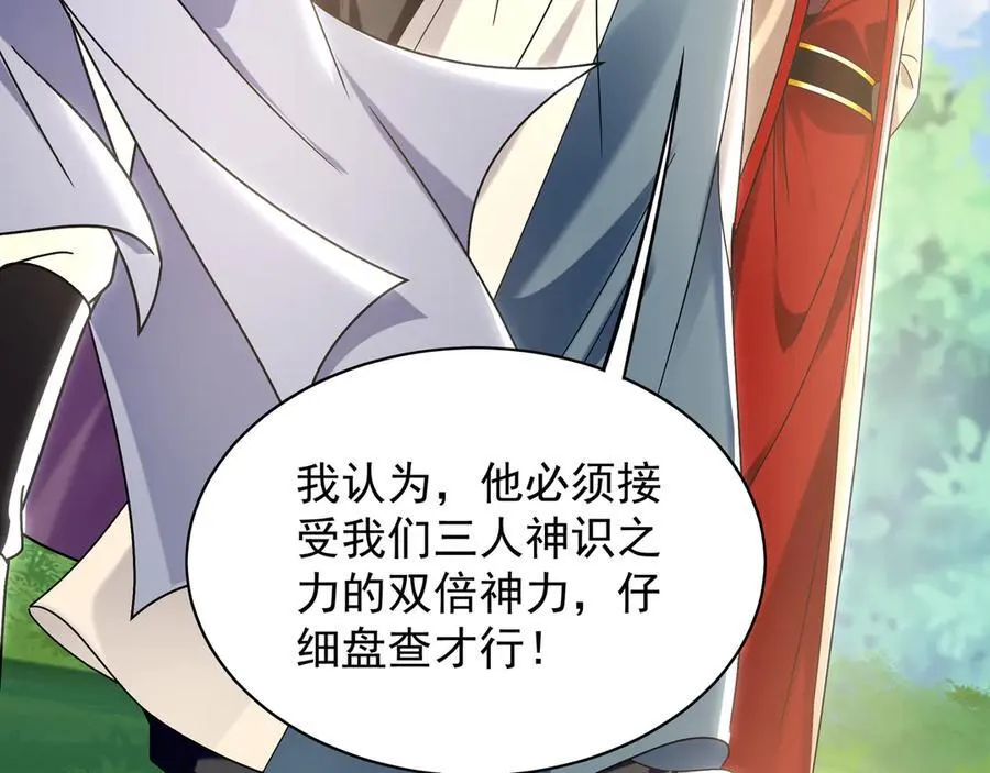 101 神识之力被反噬了！ 第14页