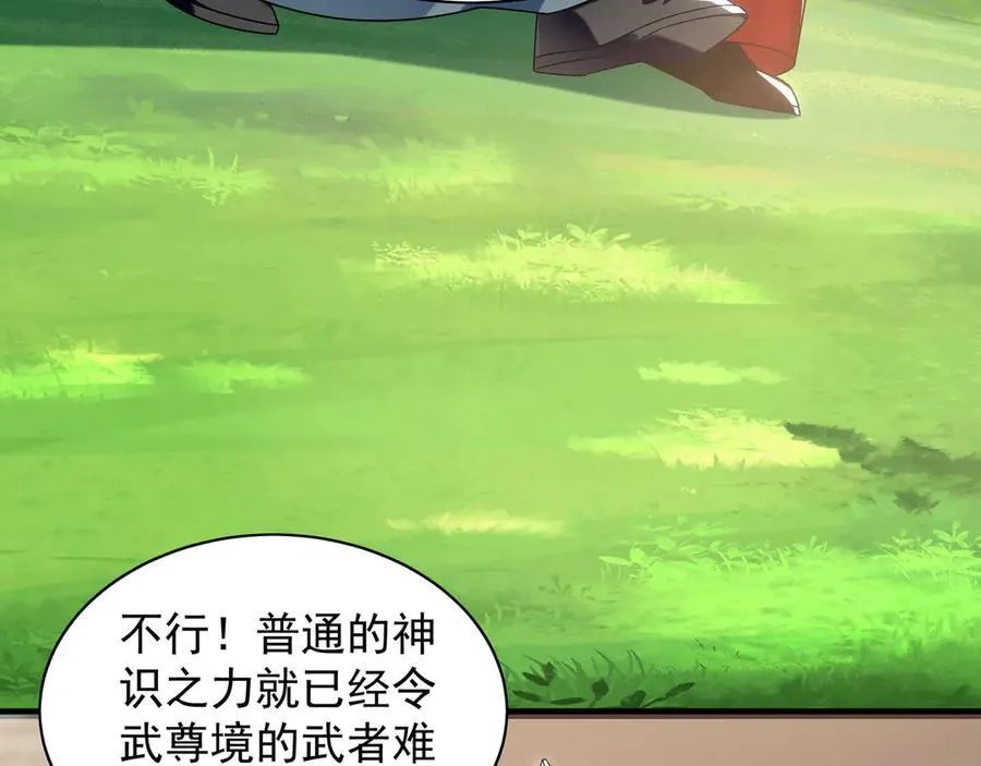 101 神识之力被反噬了！ 第15页