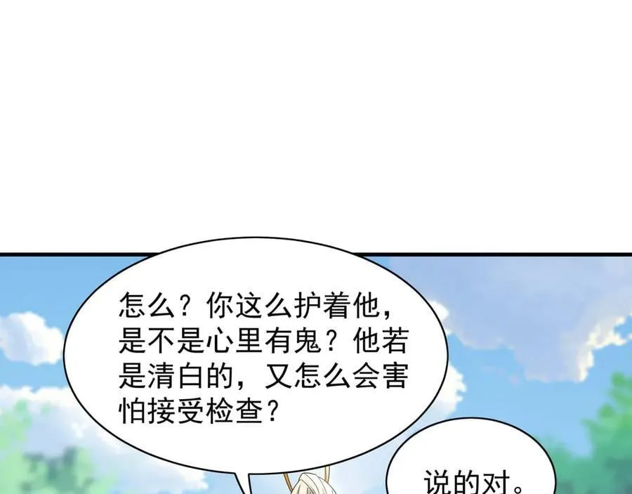 101 神识之力被反噬了！ 第19页