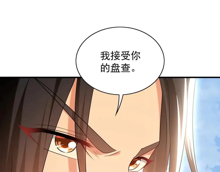 101 神识之力被反噬了！ 第26页