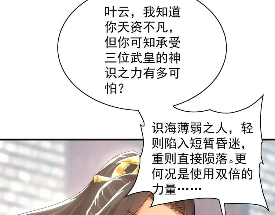 101 神识之力被反噬了！ 第28页
