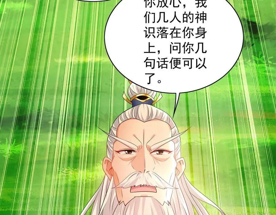 101 神识之力被反噬了！ 第35页
