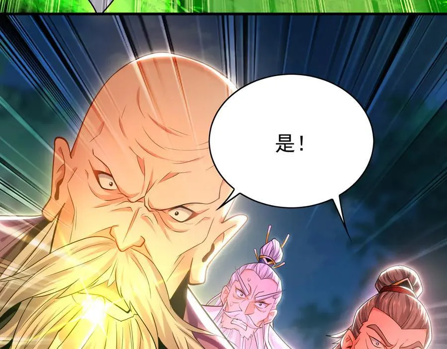 101 神识之力被反噬了！ 第66页
