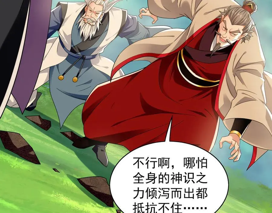 101 神识之力被反噬了！ 第96页