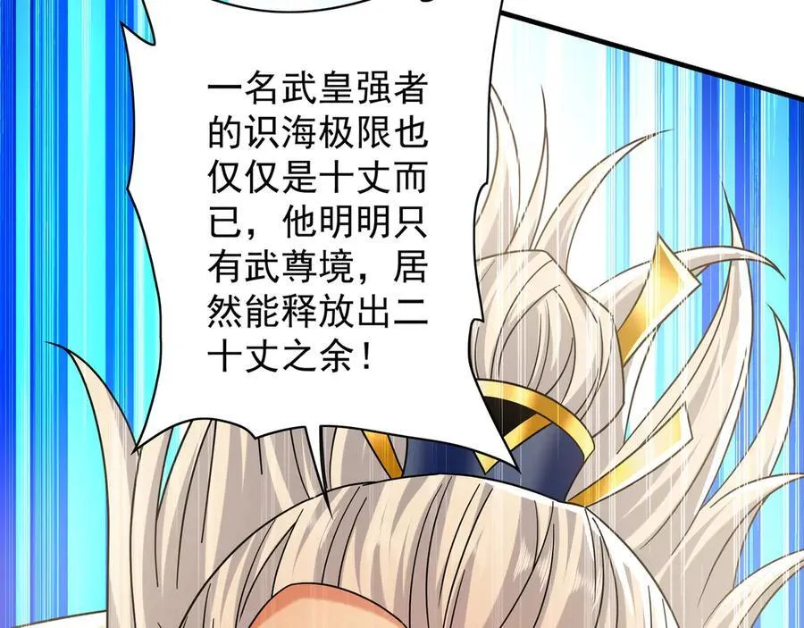 101 神识之力被反噬了！ 第98页