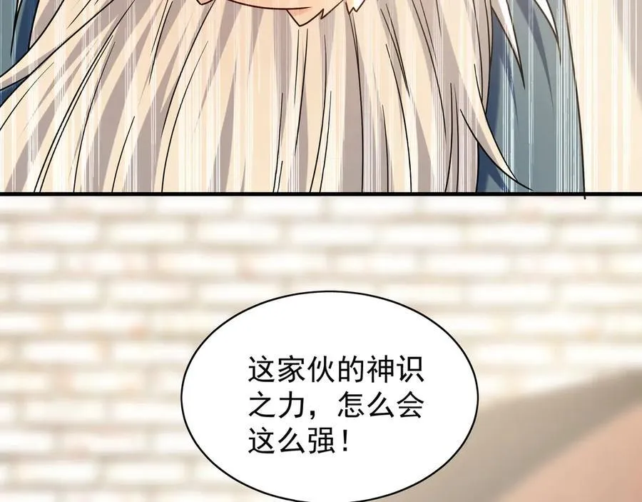 101 神识之力被反噬了！ 第100页