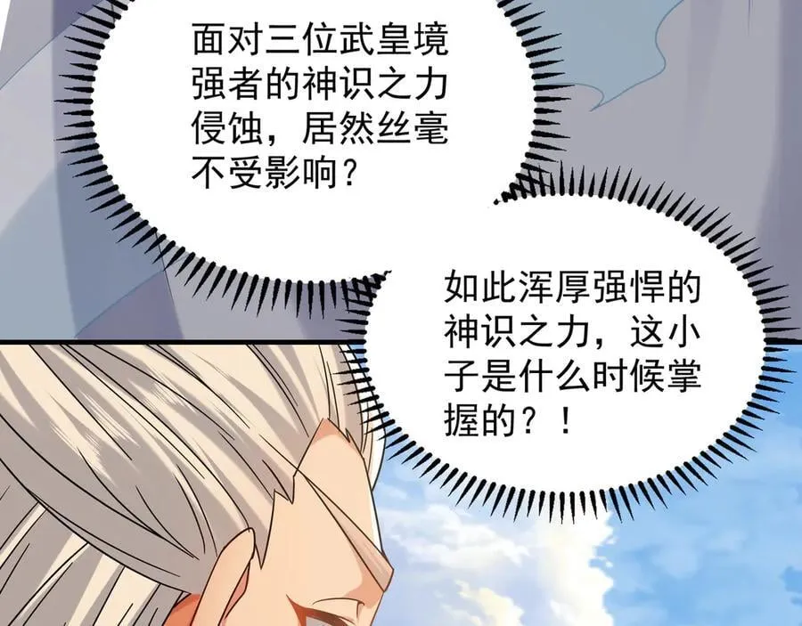 101 神识之力被反噬了！ 第104页