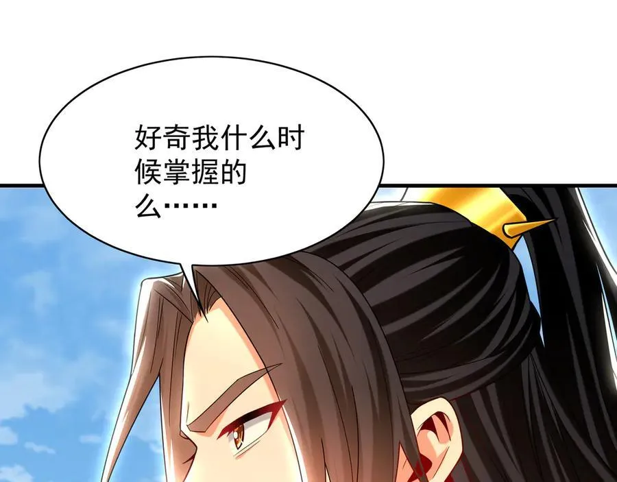 101 神识之力被反噬了！ 第107页