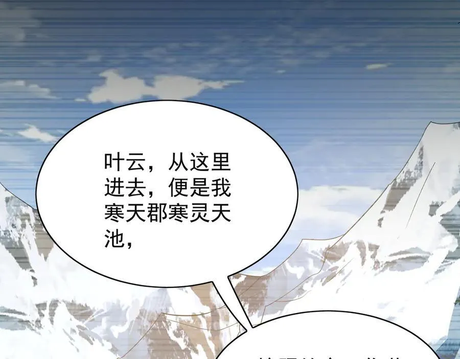 101 神识之力被反噬了！ 第110页