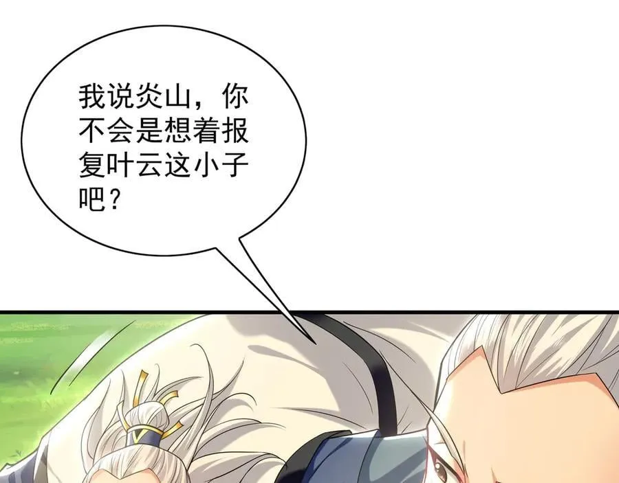 102 帝国天才战 第62页