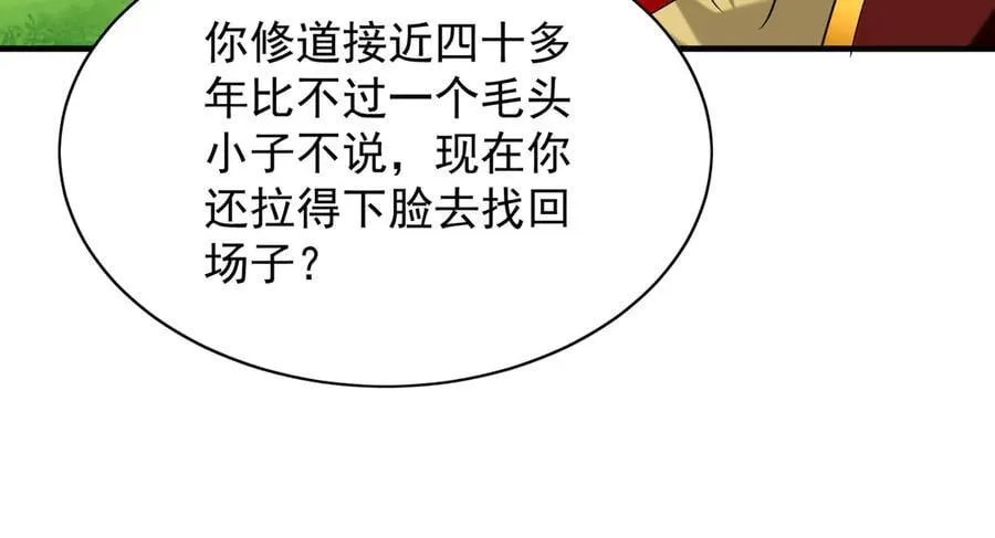 102 帝国天才战 第64页