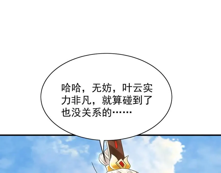 102 帝国天才战 第68页