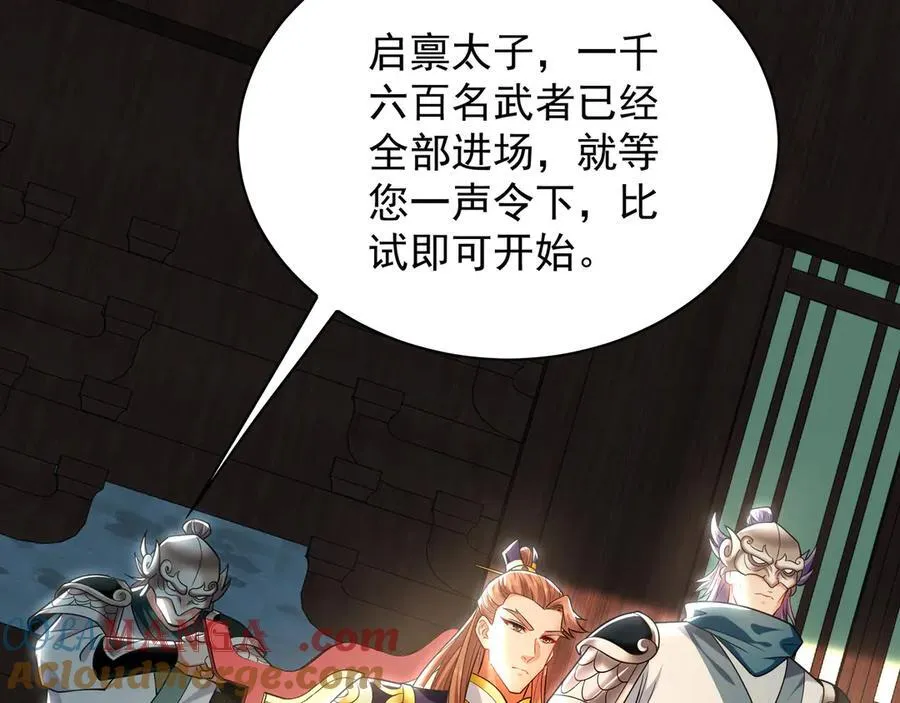 102 帝国天才战 第85页