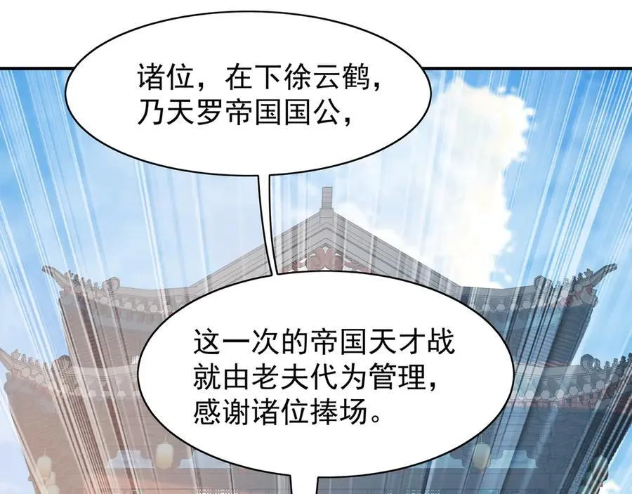 102 帝国天才战 第96页