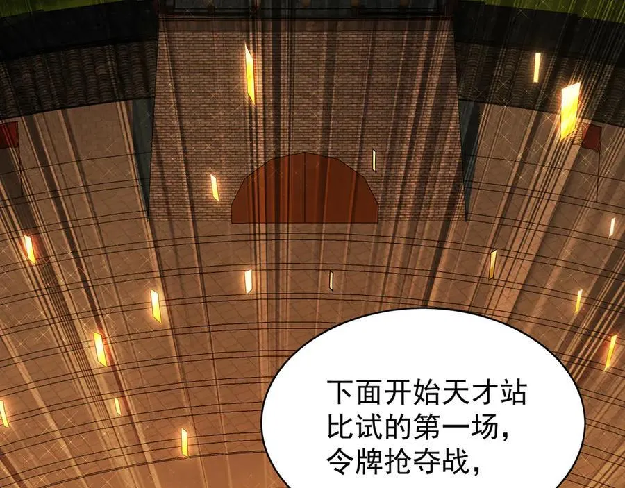102 帝国天才战 第100页