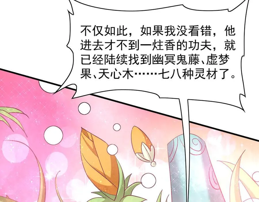 104 静观其变 第39页