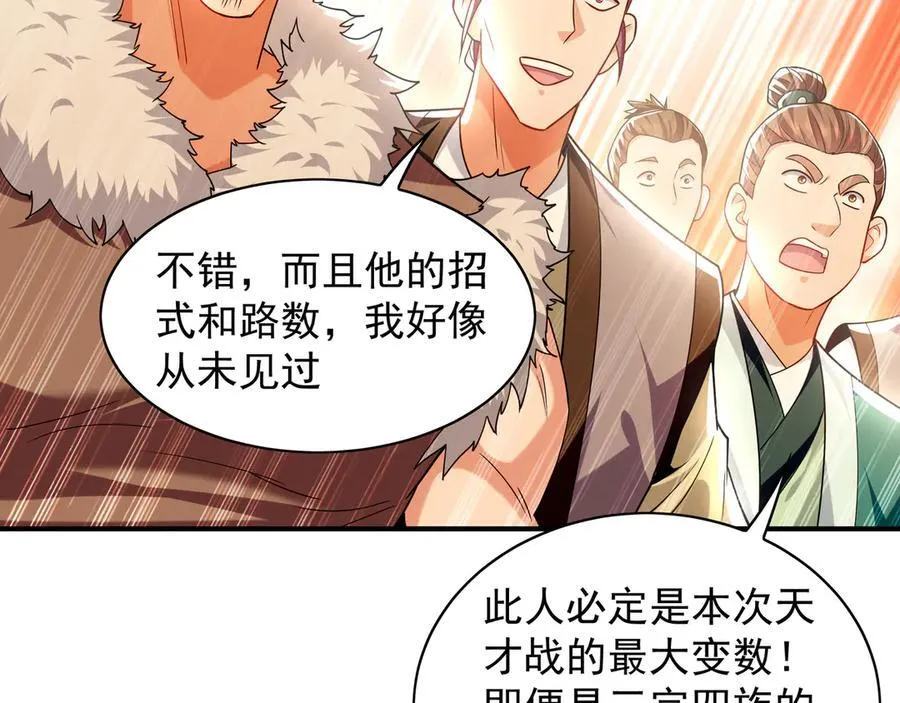 104 静观其变 第80页