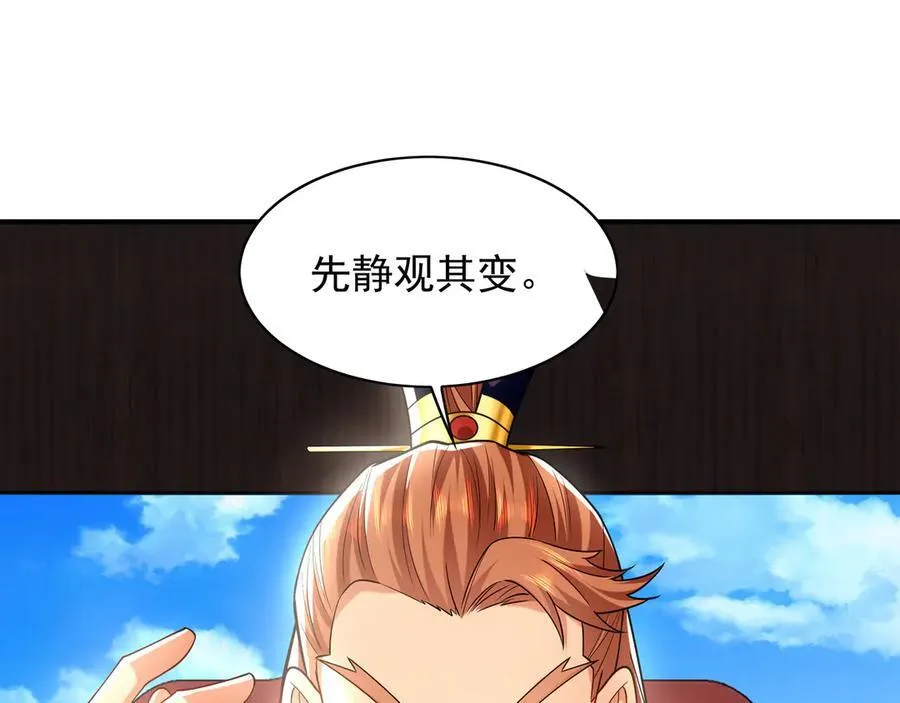 104 静观其变 第84页