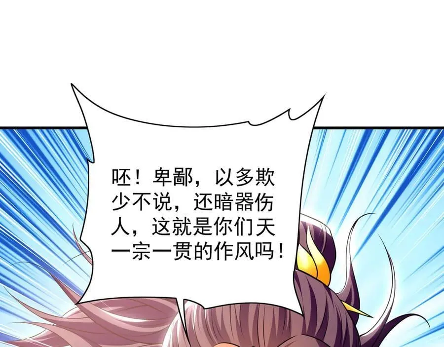 105 哦？要和我比速度？！ 第4页