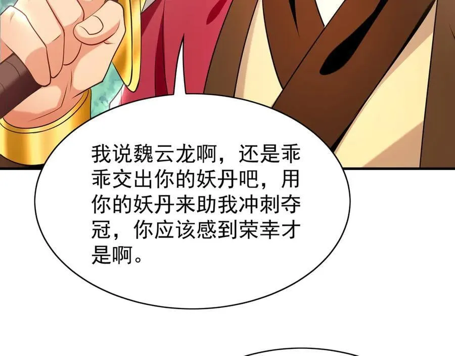 105 哦？要和我比速度？！ 第8页