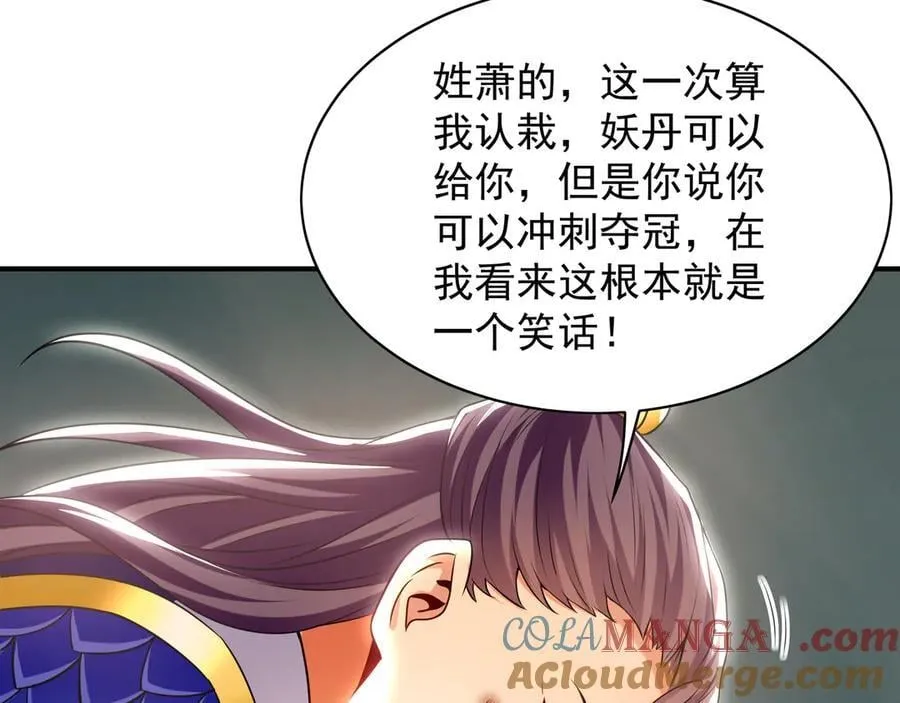 105 哦？要和我比速度？！ 第9页